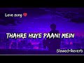 Thahare Huye Pani Me Slowed Reverb Lofi Lofisadsong Lofihindi Sad Music Hindi
