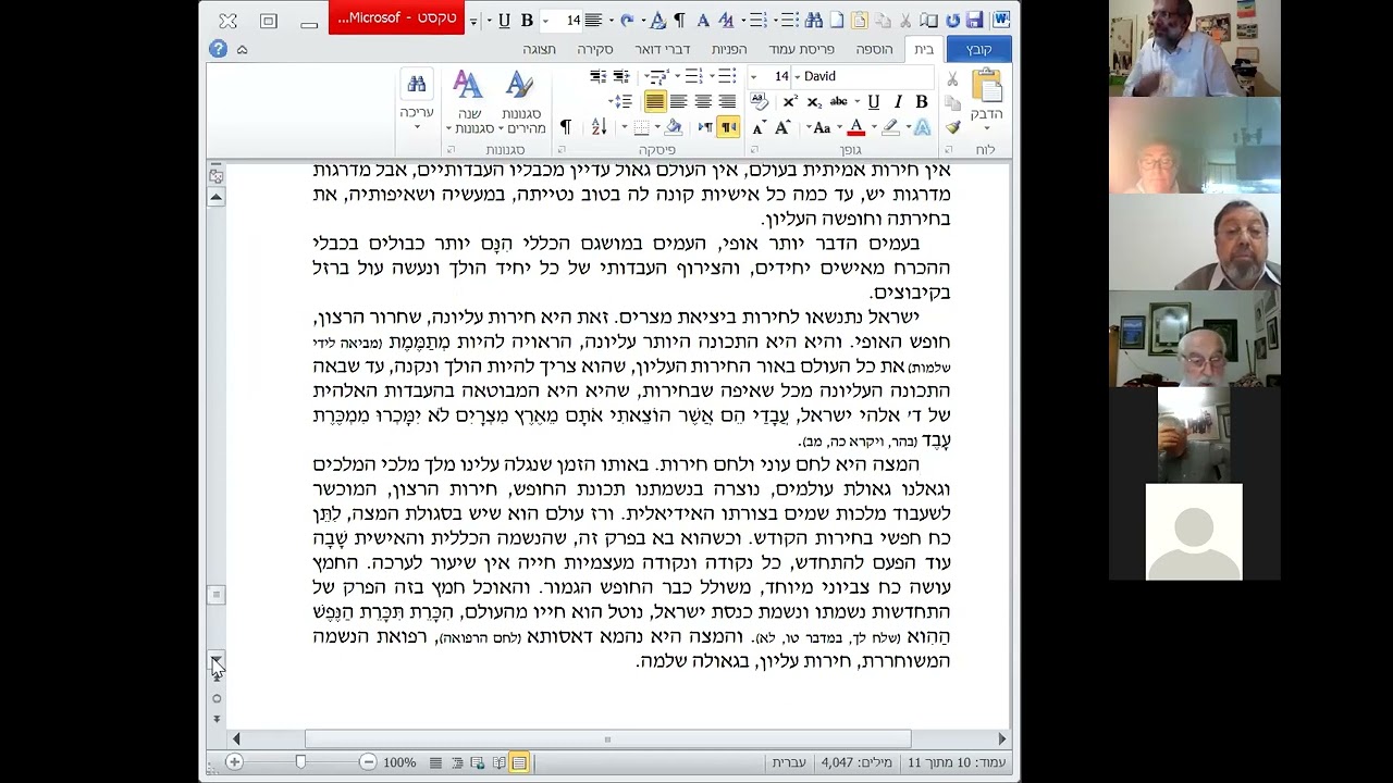 אורות הקדש חלק ג - פרק כח חלק ב- הרב שלמה טולידאנו thumbnail