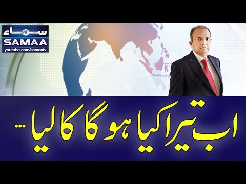 Ab Tera Kia Hoga Kaaliya | Nadeem Malik | SAMAA TV  | Khawaja Asif | Best Clip