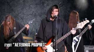 Aeternus Prophet - Рок простір