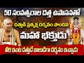 Lord Dattatreya దత్తుడి ప్రత్యక్ష దర్శనం పొంది
