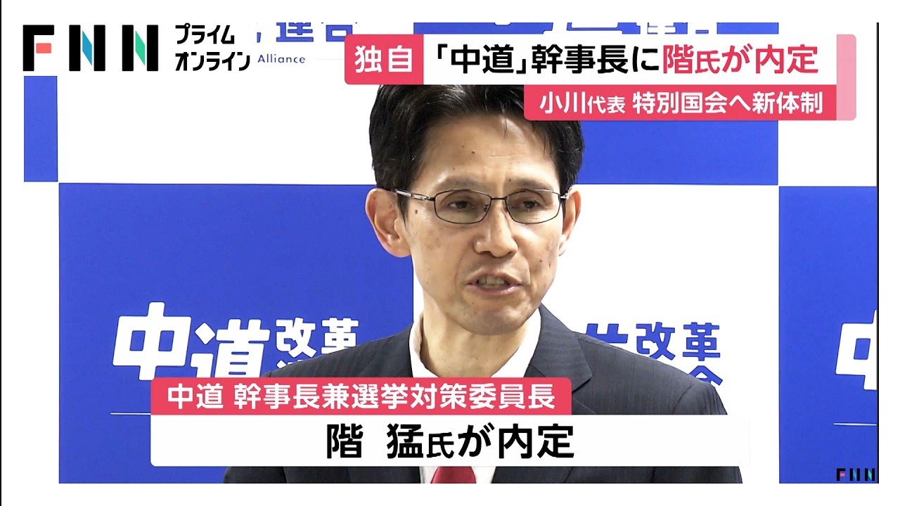 中道・小川代表が代表選戦った階猛氏を幹事長起用へ…党内融和を重視　18日までに新執行部発足へ（2026年02月16日）