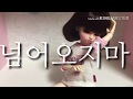 구체관절인형 뮤비/유니티-넘어/윤슬/바니바니 마시멜로/구관뮤비/행복한봄날/설참