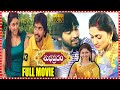 Subhapradam Telugu Full Movie Allari Naresh Manjari Phadnis Love Comedy Entertainer Movie FSM