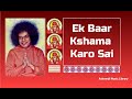 Live At Prashanti Nilayam 1997 Ek Bar Kshama Karo Sai Sathya Sai Baba Bhajan