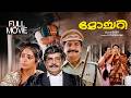 Mortuary മോർച്ചറി PremNazir Madhu Shankar Srividhya Malayalam Super Hit Old Full Mov