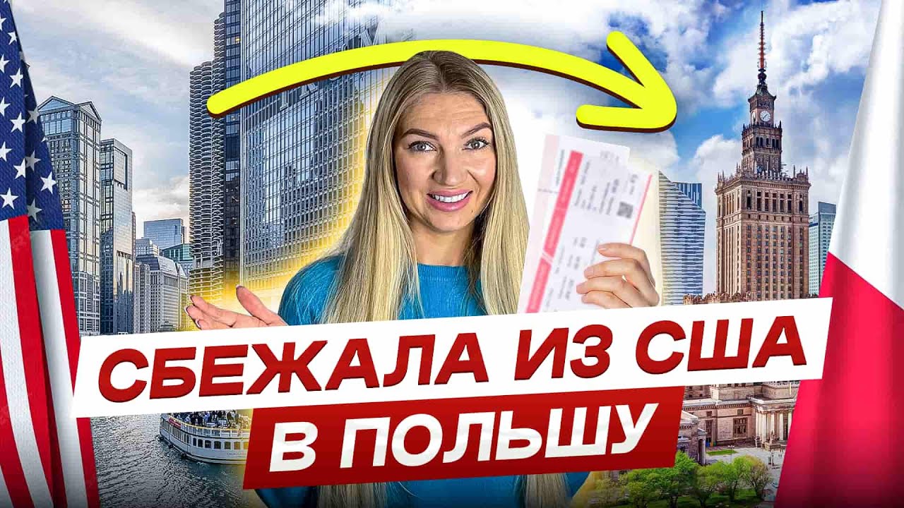 РЕАЛЬНАЯ СТОИМОСТЬ жизни в Польше! Наши траты за месяц
