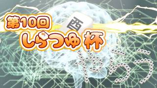 -雀魂- 第10回 #しらつゆ杯 〜day2〜 16:15~20:45