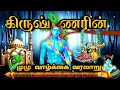 Lord Krishna Complete History Krishna Jayanti Special Video 2024 August 26 Tamil