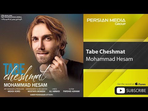 Mohammad Hesam - Tabe Cheshmat ( محمد حسام - تب چشمات )