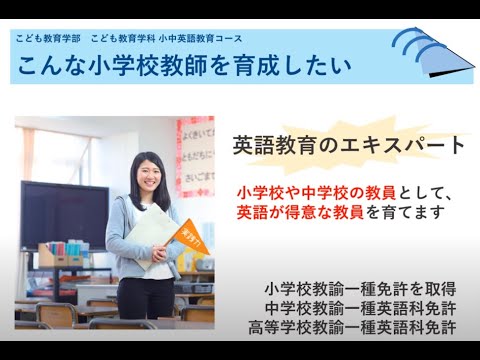 小中英語教育コース録画