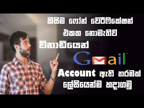 How To Create New Google Account Without Phone Number Verification| Sri Network