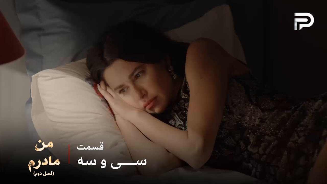 سریال ترکی من مادرم | فصل دوم | قسمت 33 | آیچا فکر کرده آقا بورا یه مشکلی داره