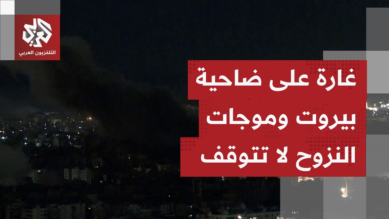 غارة إسرائيلية على الضاحية الجنوبية بعد توقف الاعتداءات لنحو 24 ساعة.. ما صورة