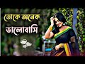 Toke Onek Valobashi Bangla Gaan Uf Music Gaan Bangla Folk Gaan Song