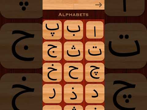 Persian 101 - Learn to Write Video