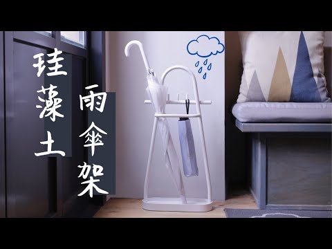 玄關雨傘收納