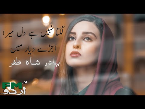 Lagta Nahin Hai Dil Mera Ujde Dayar Mein | Bahadur Shah Zafar | Urdu FM