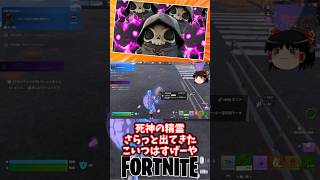 ミシックアワーに参戦！【フォートナイト】【ゆっくり実況】 #shorts ショート