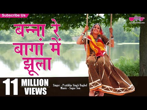 Banna Re Bagan Me Jhula Dalya | Ghoomar Dance | Pratibha Singh Baghel | All Time Original Rajasthani