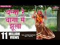 Banna Re Bagan Me Jhula Dalya Ghoomar Dance Pratibha Singh Baghel All Time Original Rajasthani