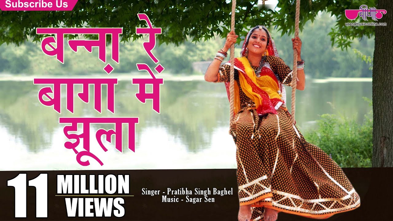 Banna Re Baga Mein Jhula Ghalya - Pratibha Singh Lyrics Banna Re Baga Mein Jhula Ghalya - Pratibha Singh Lyrics