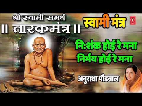 NISHANKH HOI RE MANA - TARAKMANTRA BY ANURADHA PAUDWAL || SWAMI OM || TRADITIONAL - DEVOTIONAL SONGS