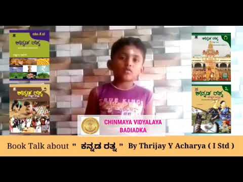 #Lockdown #Activity Trijay Y Acharya of 1st standard speaks about the book 'Kannada Ratna'