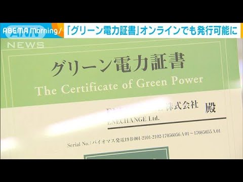 グリーン電力の大陸