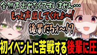 初イベント参加に苦戦する後輩に圧をかける千燈ゆうひさん【千燈ゆうひ/龍巻ちせ/空澄セナ/小雀とと/胡桃のあ/しゃるる/yutapon/切り抜き】