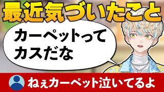 カーペット不要論を唱える緋八マナ
