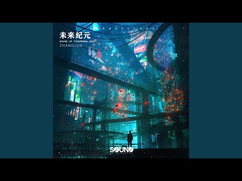 未来纪元 (Original Mix)