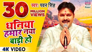 #VIDEO#PAWAN SINGH #NEELAM GIRI धनिया �