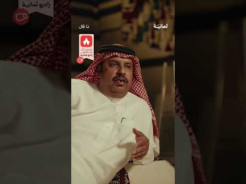 إذاعة ثمانية