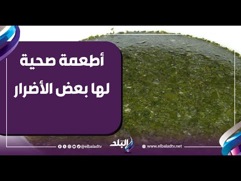 متسخنوش الملوخية والأرز.. نصائح وتحذيرات مهمة للتعامل مع الأطعمة 