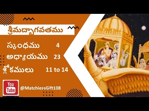 Srimad Bhagavatam Canto-4 Chapter-23 Verse 11 to 14