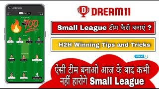 Small league कैसे जीते | small league टीम कैसे बनाएं | H2H टीम कैसे बनाएं | dream11 टीम कैसे बनाएं |