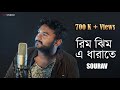 Rimjhim E Dhara Te cover by Sourav Das | Premer Kahini |  Sm studio