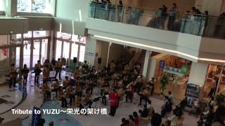 preview picture of video 'Tribute to YUZU〜栄光の架け橋  / Kai-City SHIKISHIMA Wind Orchestra'