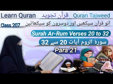 Surah Ar-Rum verses 20 - 32 by Asma Huda || Para 21 | Class 207