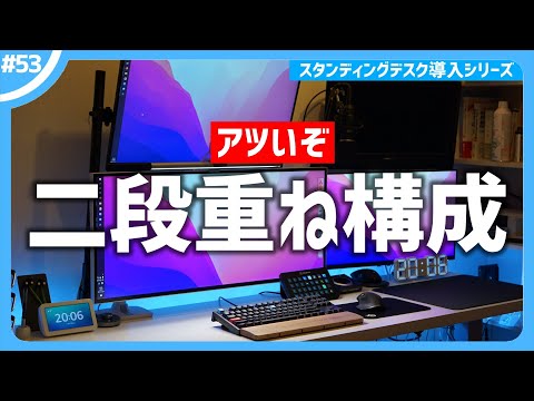 マルチディスプレイなら『二段重ね構成』で決まり。| SHOPPINGALL モニターアーム
