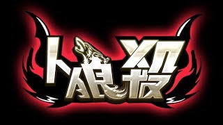 【高画質】「人狼殺＠最強」　【TKｰPROJECT】