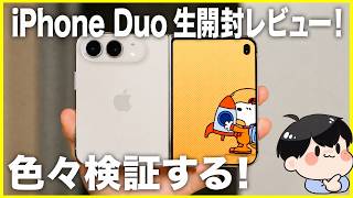 iPhone Duo 生開封レビュー！