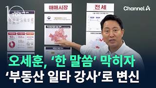 오세이돈 부동산 유튜브