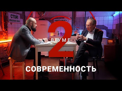 Философия времени: что такое современность? / Сергей Чернышев // Два в уме