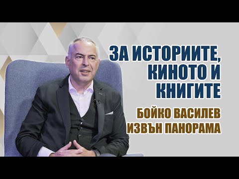 Бойко Василев извън 