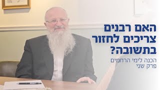 האם רבנים צריכים לחזור בתשובה ? | הרב שמואל אליהו | פרק שני בסדרת ההכנה לימי הרחמים (הרב שמואל אליהו) - התמונה מוצגת ישירות מתוך אתר האינטרנט יוטיוב. זכויות היוצרים בתמונה שייכות ליוצרה. קישור קרדיט למקור התוכן נמצא בתוך דף הסרטון