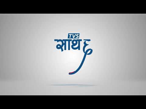 TVS Sath Cha hamro Logo Animation