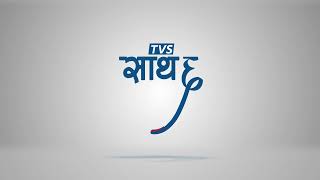 TVS Sath Cha hamro Logo Animation