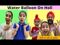 Water Balloon On Holi RS 1313 LIVE Shorts